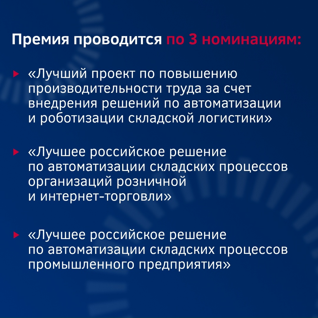 Внимание: стартовал прием заявок на отраслевую премию