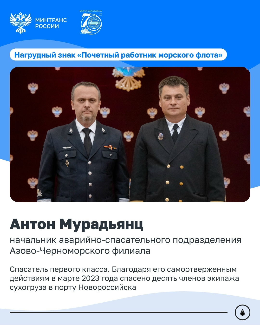 Андрей Никитин вручил награды работникам Морспасслужбы