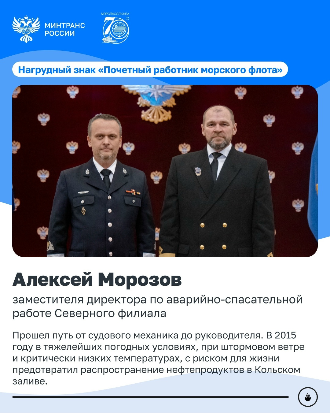 Андрей Никитин вручил награды работникам Морспасслужбы