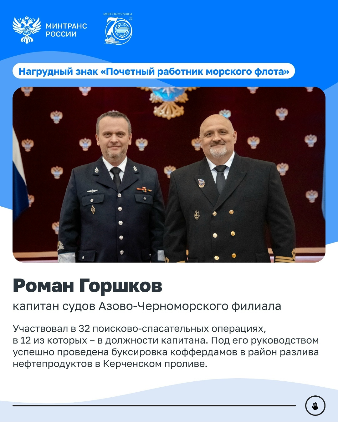 Андрей Никитин вручил награды работникам Морспасслужбы