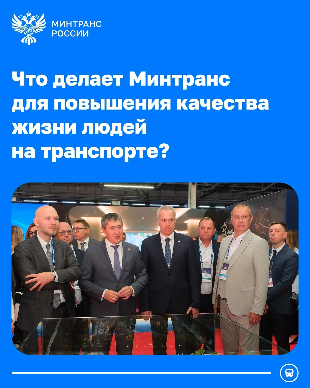 Новая модель городской мобильности повысит качество работы общественного транспорта в регионах