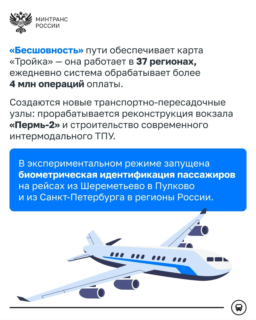 Новая модель городской мобильности повысит качество работы общественного транспорта в регионах