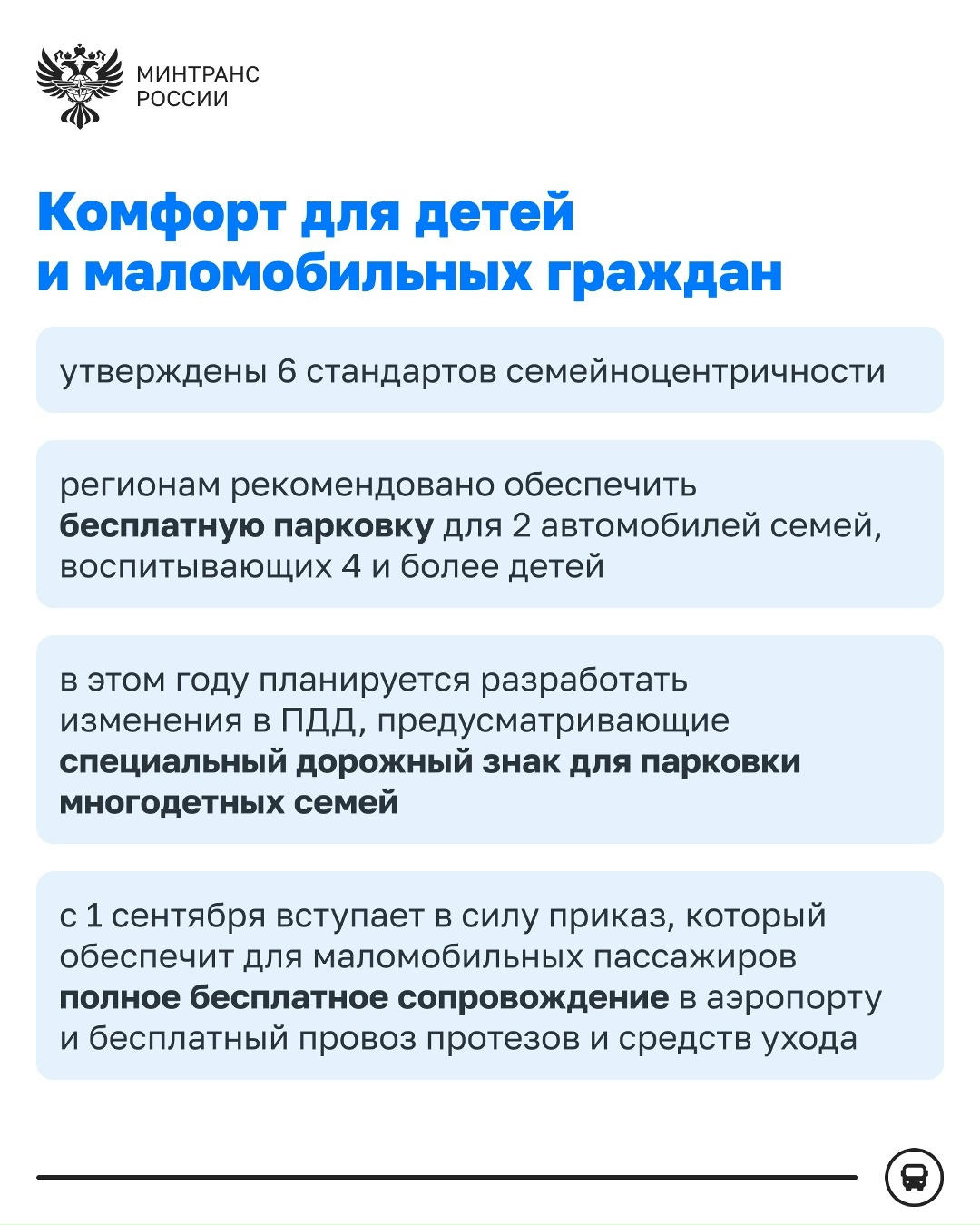 Новая модель городской мобильности повысит качество работы общественного транспорта в регионах