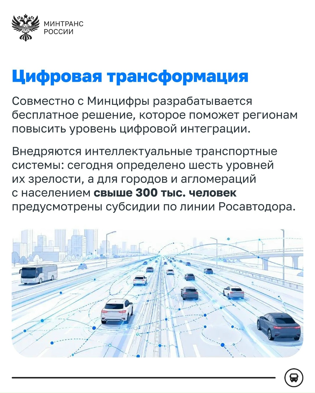Новая модель городской мобильности повысит качество работы общественного транспорта в регионах