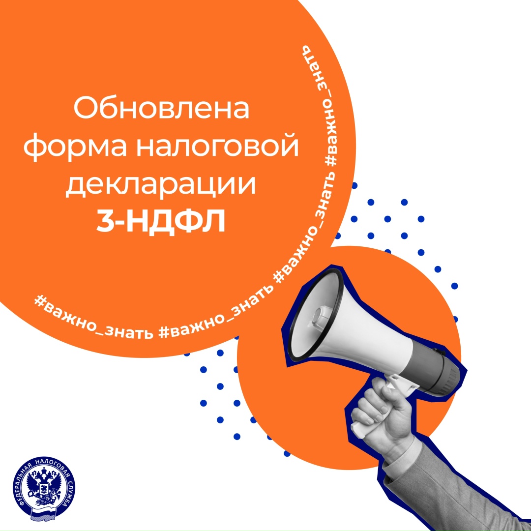 С 1 сентября 2026 года вступает ( в силу форма декларации 3-НДФЛ