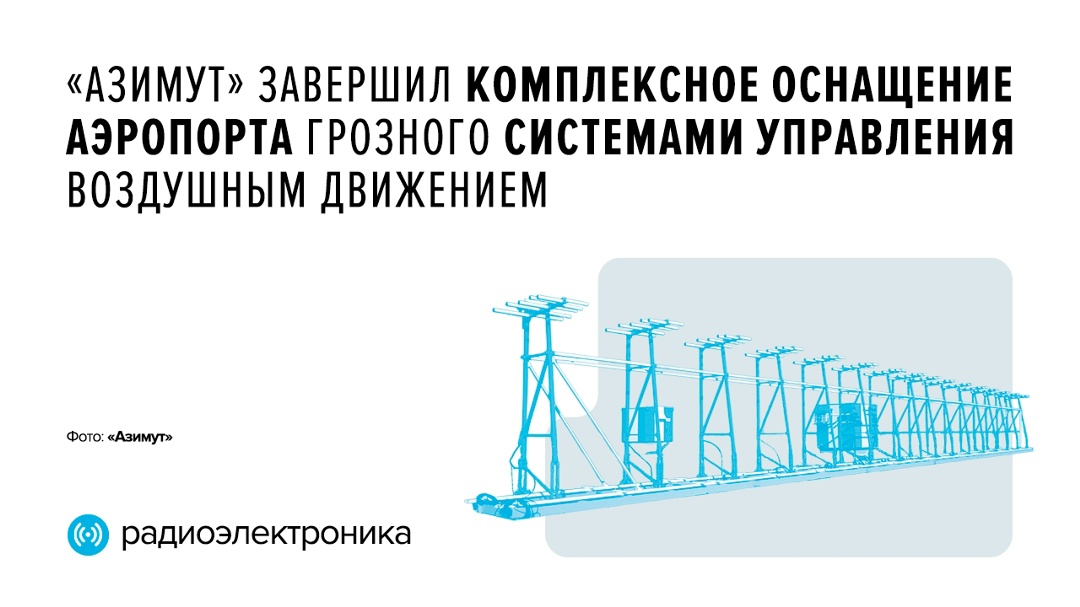 В авиагавани установлена система ILS 2700, помогающая судам безопасно заходить на посадку в сложных метеоусловиях.