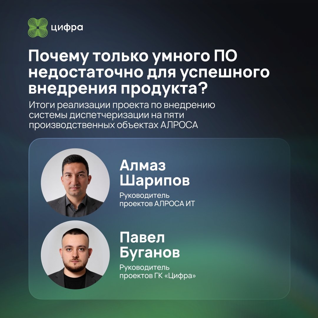 Технологии — это не всё: читайте наш совместный материал с АЛРОСА ИТ о тесном 4-летнем партнёрстве