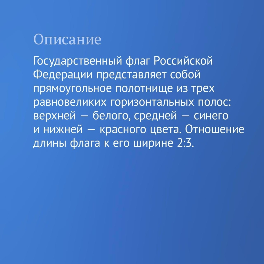22 августа отмечается День Государственного флага Российской Федерации.