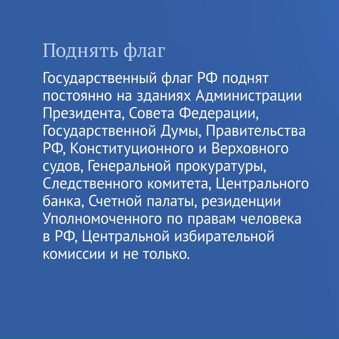 22 августа отмечается День Государственного флага Российской Федерации.