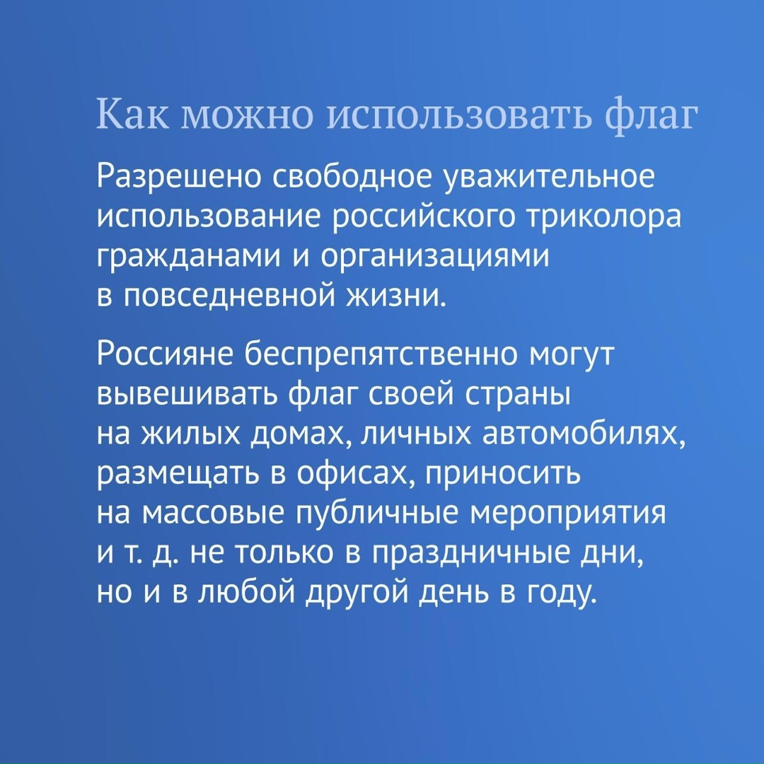 22 августа отмечается День Государственного флага Российской Федерации.