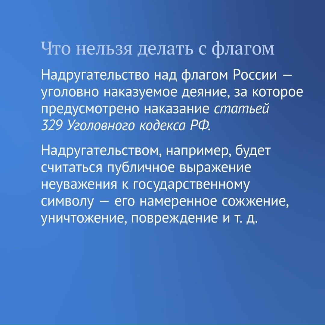 22 августа отмечается День Государственного флага Российской Федерации.