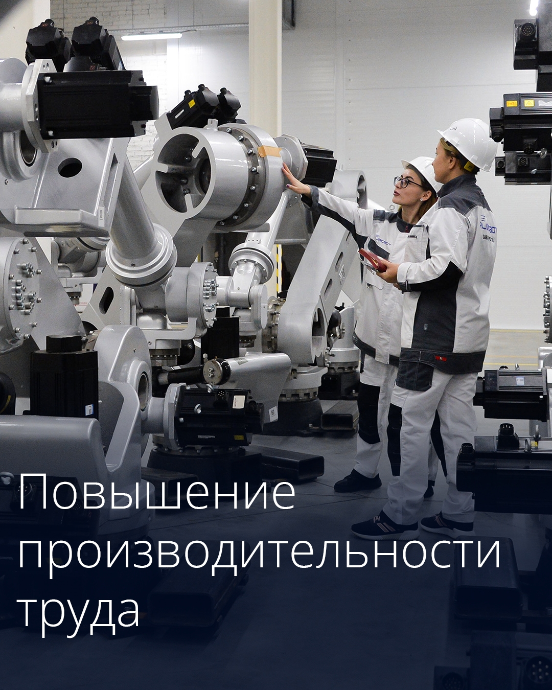 Правительство профинансирует проекты по повышению производительности труда в промышленности.