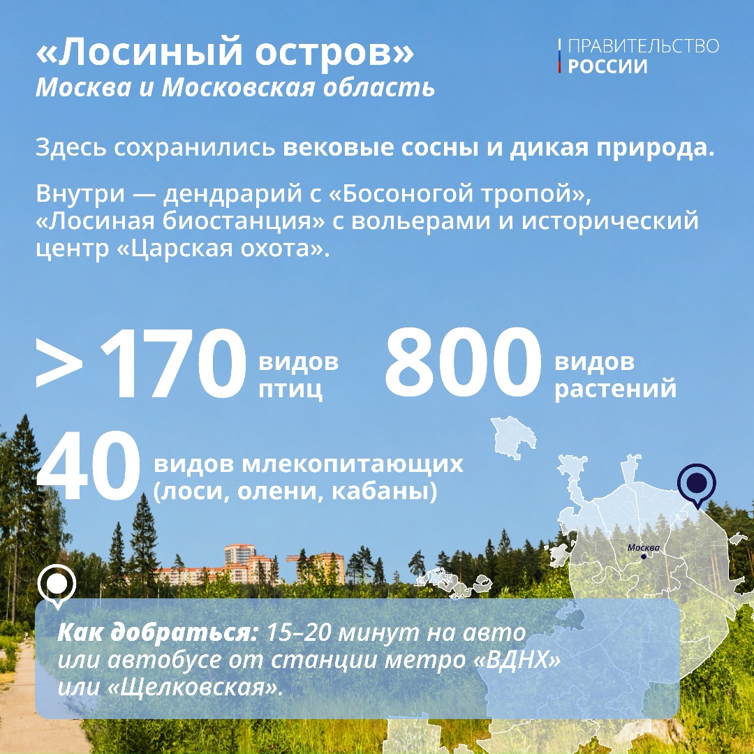 Национальные парки ближе, чем кажется: маршруты выходного дня.