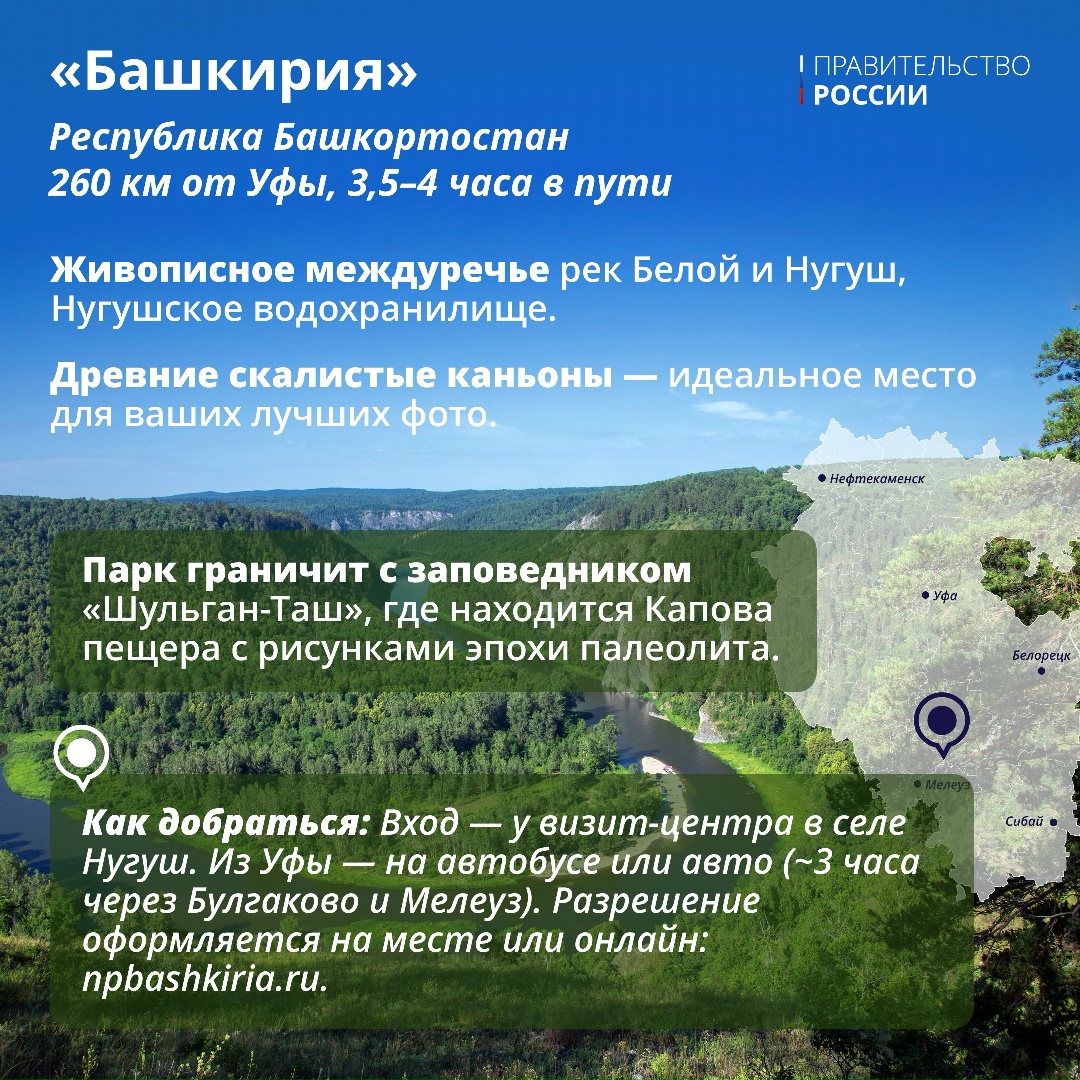Национальные парки ближе, чем кажется: маршруты выходного дня.