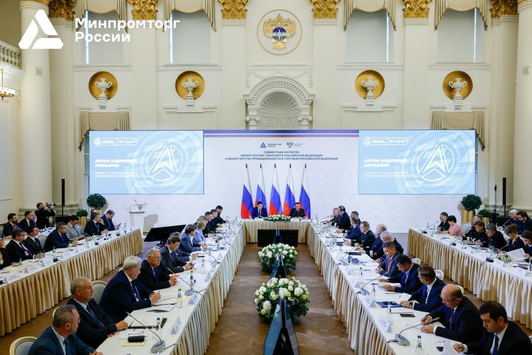 Состоялась совместная Коллегия Минпромторга и Минтранса