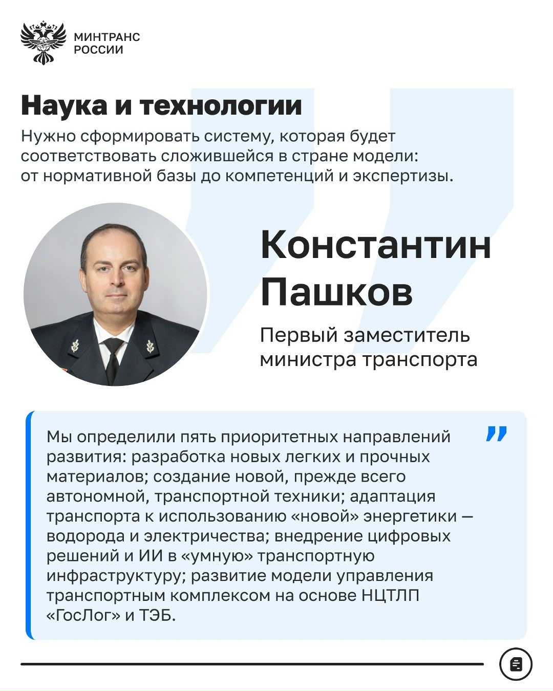Технологическое развитие транспорта: ключевые тезисы с совместной коллегии Минтранса и Минпромторга