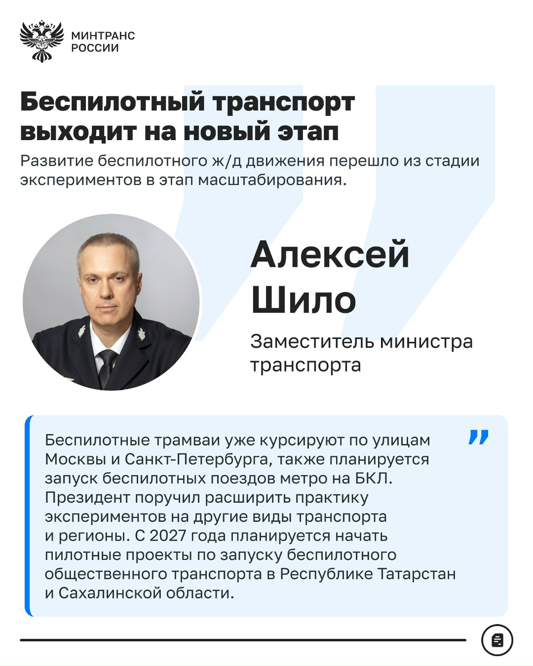 Технологическое развитие транспорта: ключевые тезисы с совместной коллегии Минтранса и Минпромторга