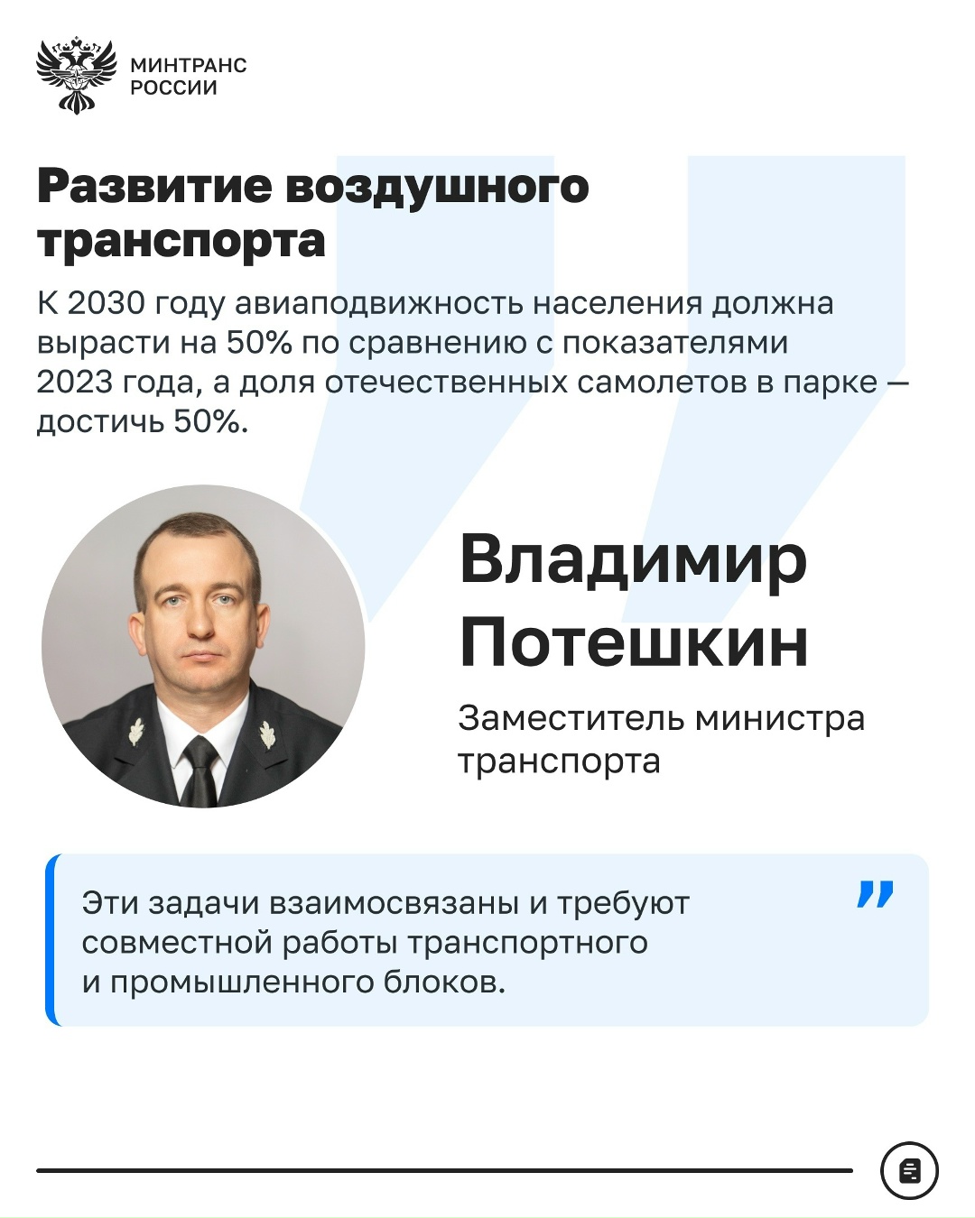 Технологическое развитие транспорта: ключевые тезисы с совместной коллегии Минтранса и Минпромторга