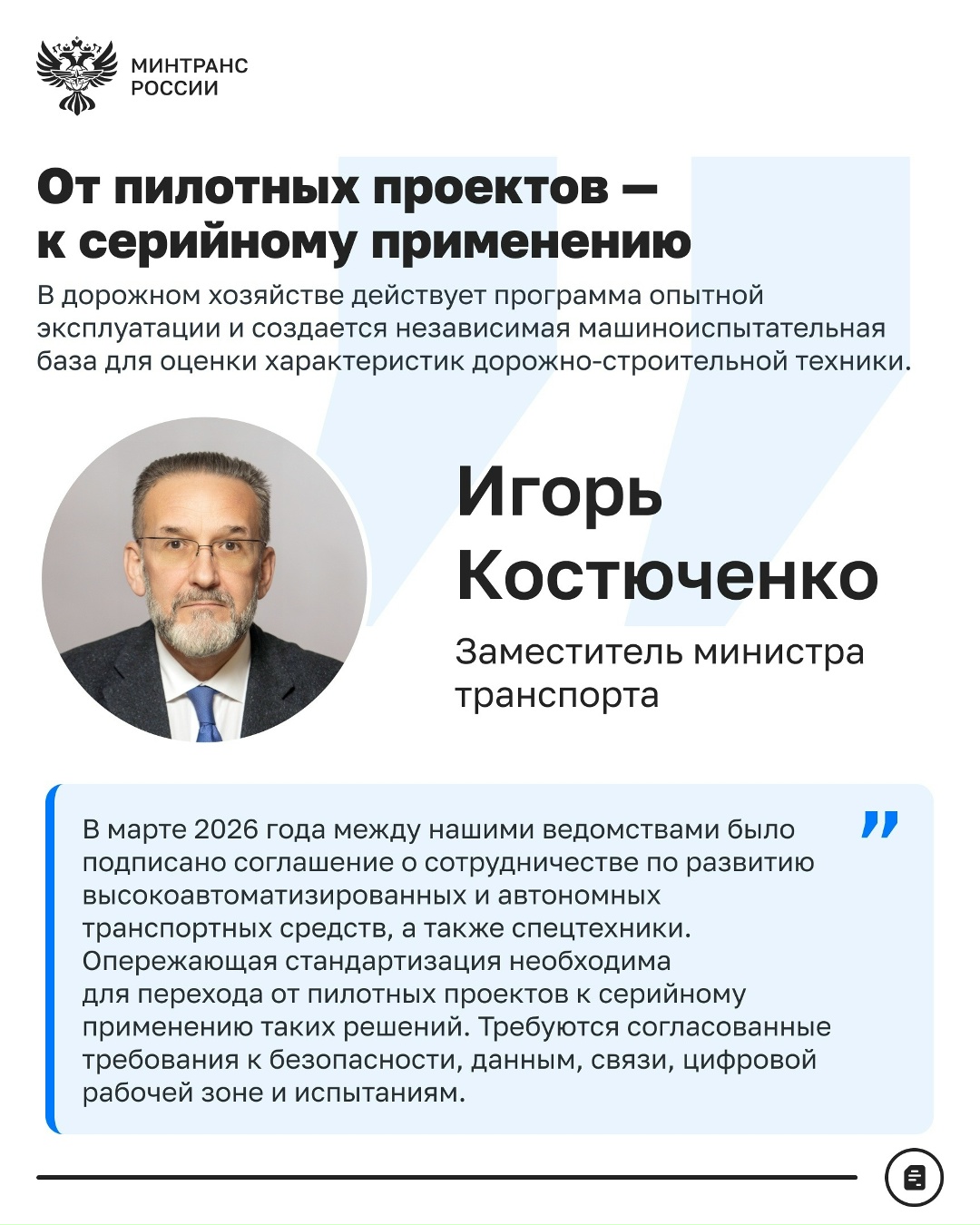 Технологическое развитие транспорта: ключевые тезисы с совместной коллегии Минтранса и Минпромторга