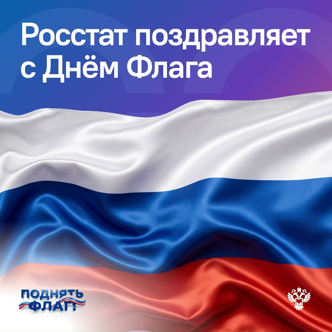 Флаг — символ единства нашей страны.