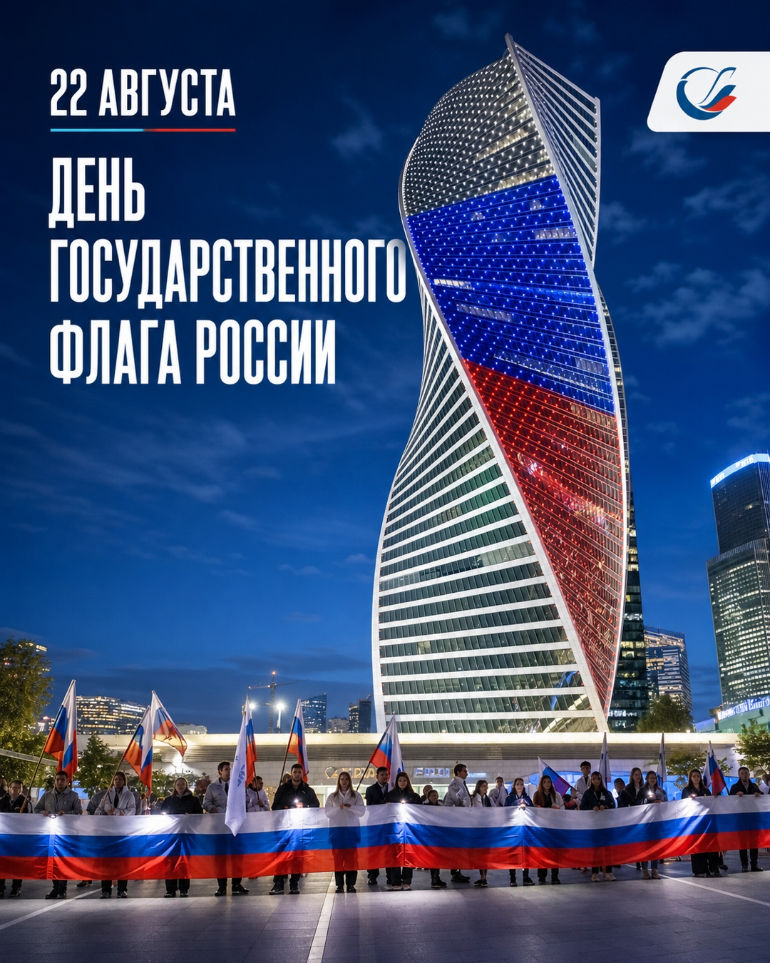 Транснефть развернула самый большой триколор в Москве в День флага России!