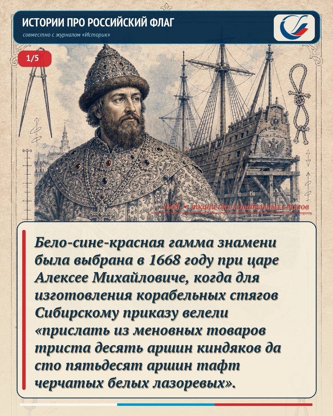 Мы нашли самые интересные факты про российский флаг и оформили их в информационные карточки.