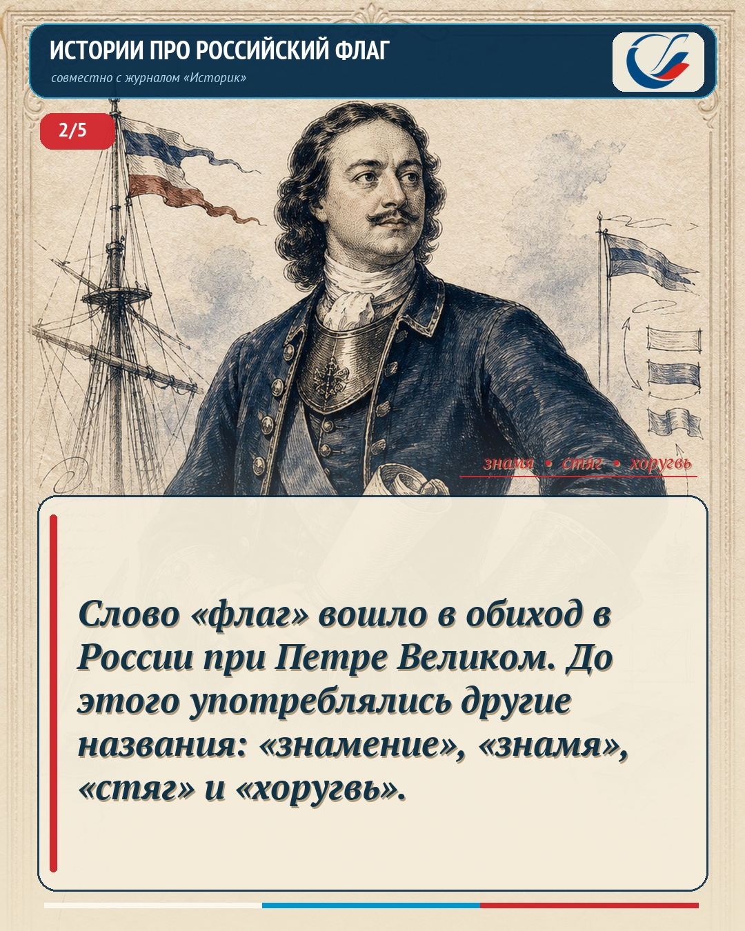 Мы нашли самые интересные факты про российский флаг и оформили их в информационные карточки.