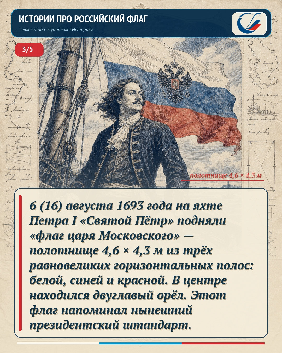 Мы нашли самые интересные факты про российский флаг и оформили их в информационные карточки.