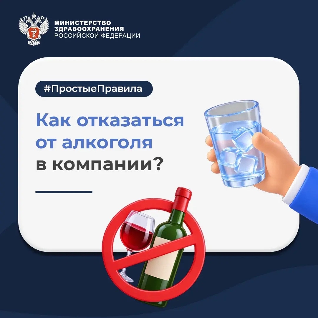 #ПростыеПравила: Как отказаться от алкоголя в компании?