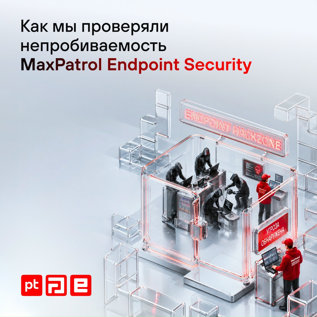 Как белые хакеры тестили MaxPatrol Endpoint Security. История глазами модератора