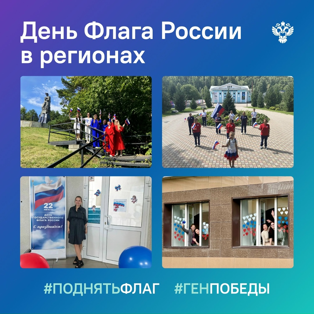 Сотрудники Росстата превратили акцию #ПоднятьФлаг в настоящий творческий марафон.