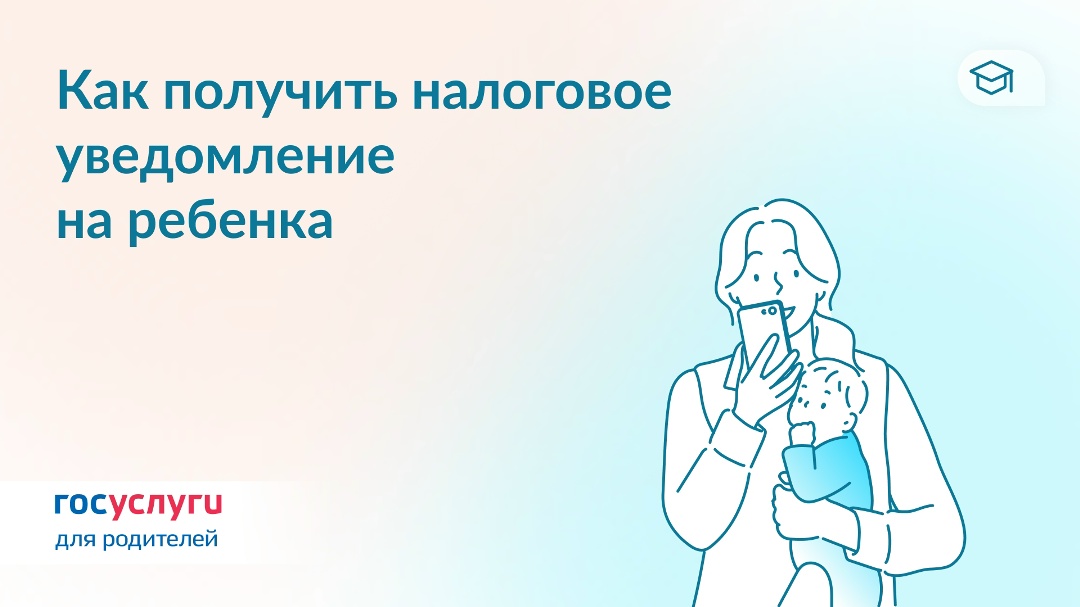 Как проверить имущественные налоги детей