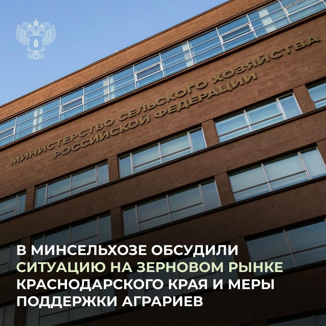 В Минсельхозе прошла рабочая встреча Оксаны Лут и министра сельского хозяйства и перерабатывающей промышленности Краснодарского края Федора Дереки.