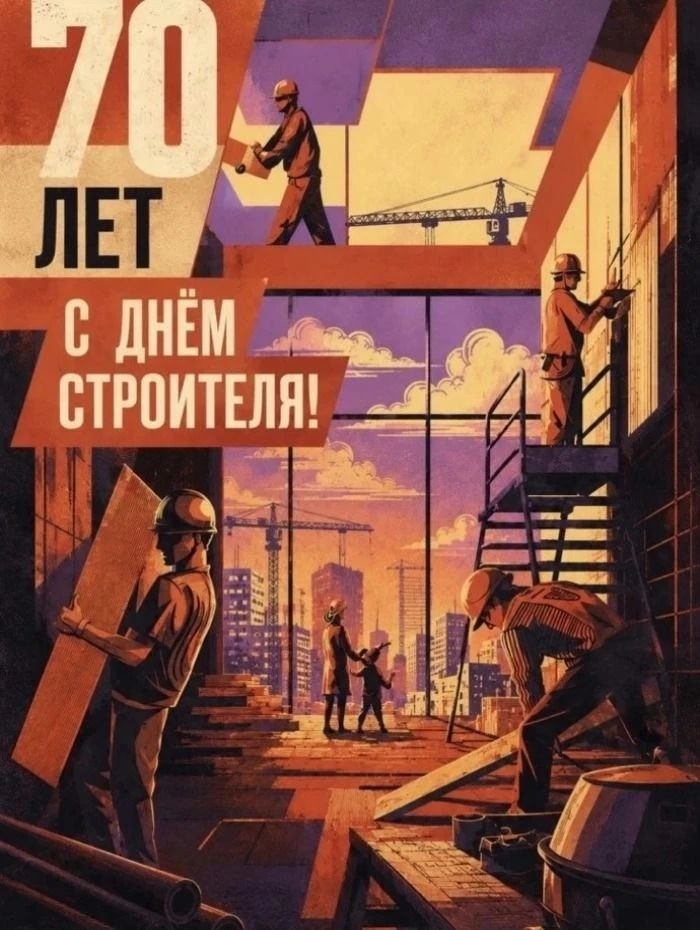 В продолжение рубрики, посвященной 70‑летию Дня строителя, показываем плакаты студентов МАРХИ