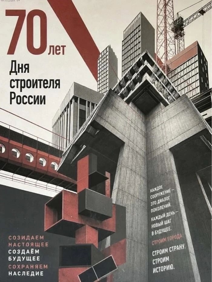 В продолжение рубрики, посвященной 70‑летию Дня строителя, показываем плакаты студентов МАРХИ
