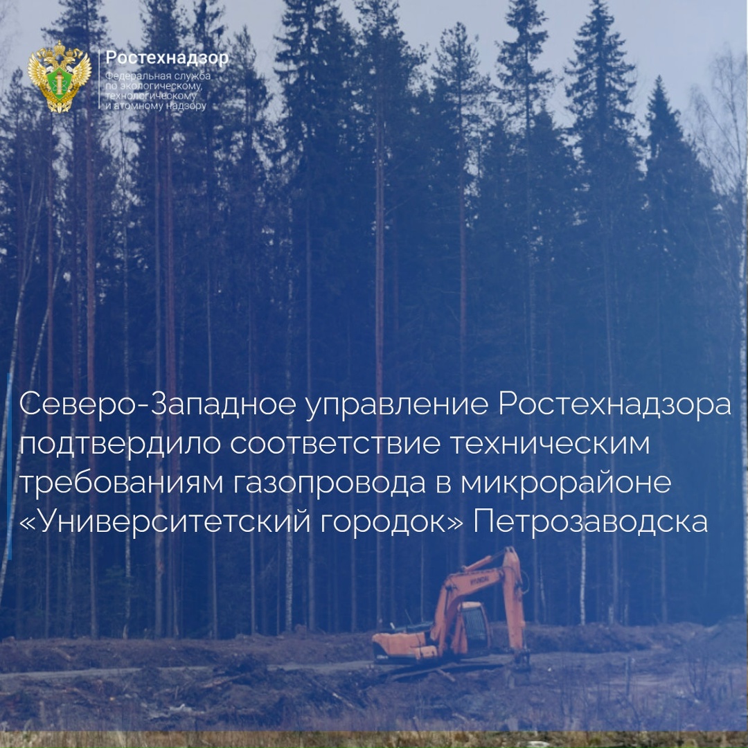 Северо-Западное управление Ростехнадзора в рамках программы газификации Республики Карелия приняло участие в работе комиссии по оценке соответствия…