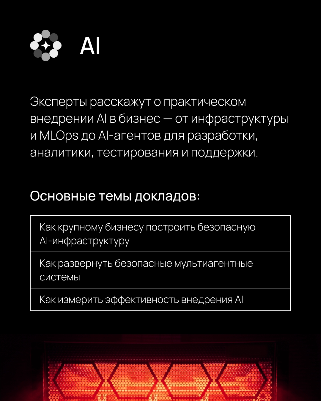 Selectel ТехноДень 2026 стал еще масштабнее