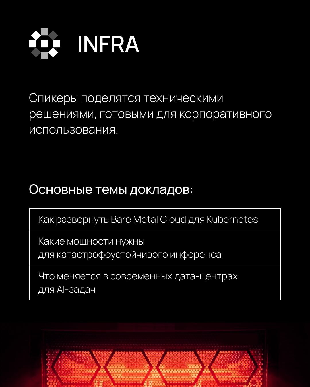 Selectel ТехноДень 2026 стал еще масштабнее
