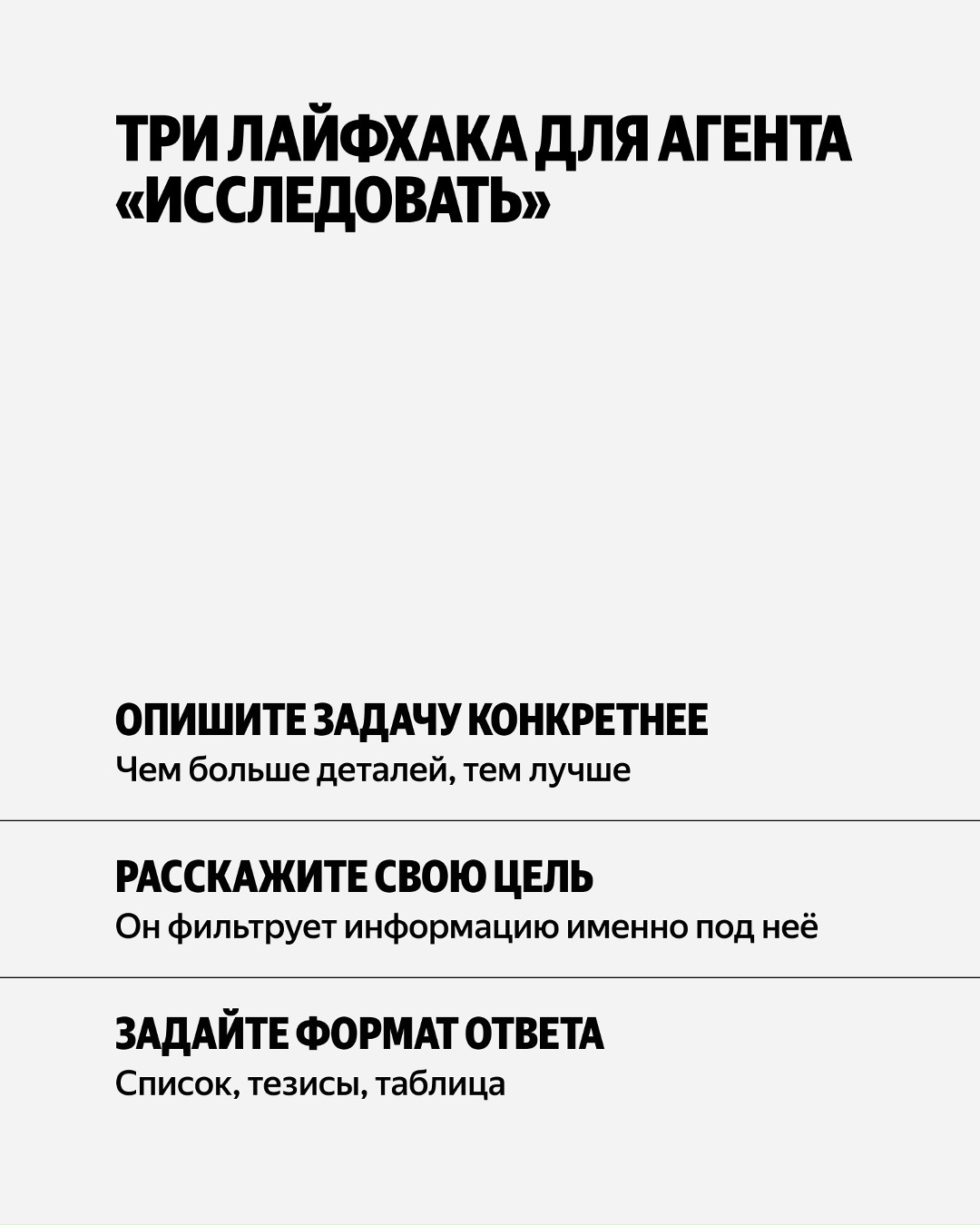 Пригодится всегда: и чтобы бюджет расписать, и путешествия спланировать. Это об ИИ-агенте «Исследовать» в чате с Алисой AI alice.yandex.ru