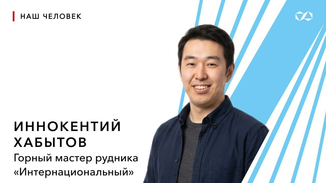 От любопытства к профессии: путь горного мастера АЛРОСА