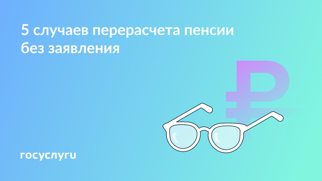 В каких случаях страховая пенсия увеличится автоматически