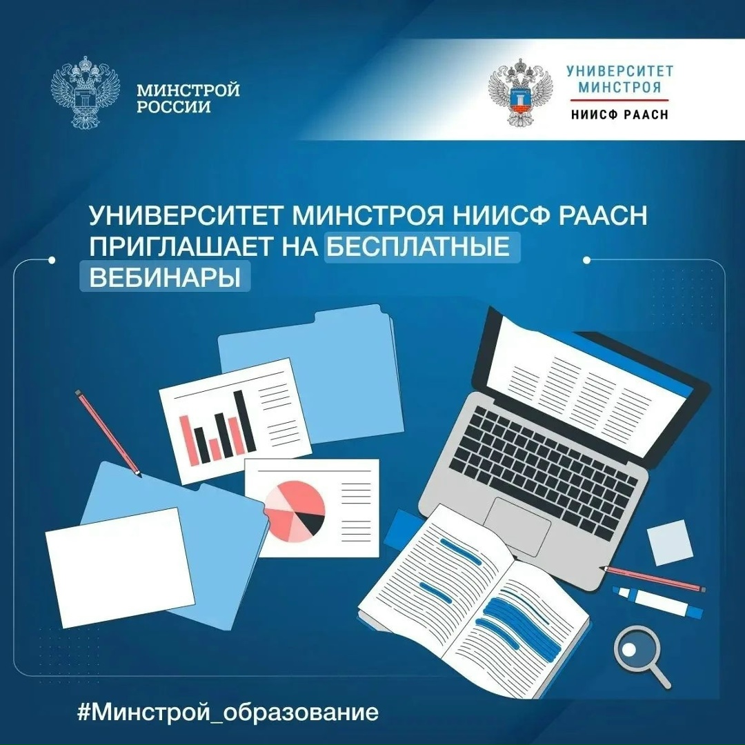 В августе и сентябре Университет Минстроя НИИСФ РААСН продолжает серию открытых практических вебинаров для проектировщиков, ГИПов, BIM/ТИМ-специалистов,…