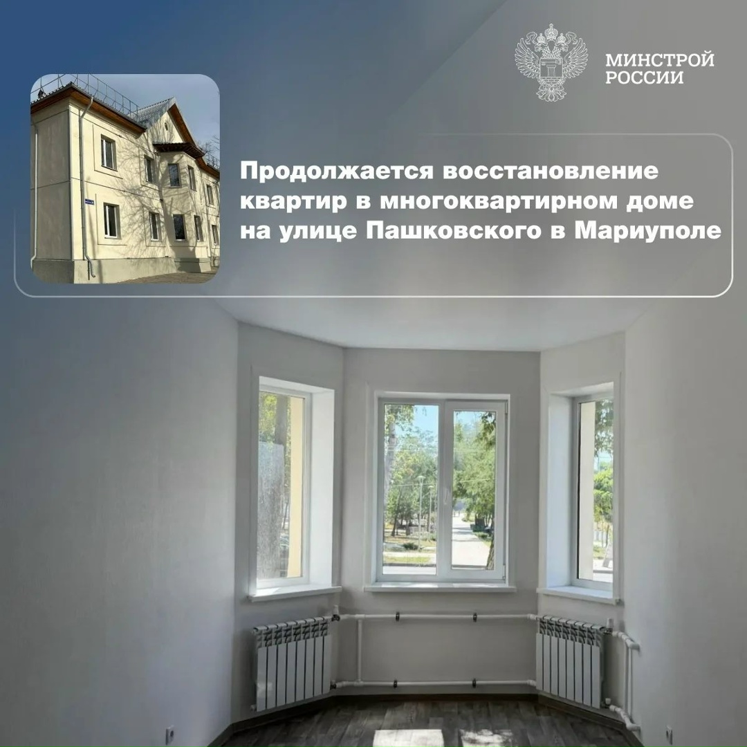 Специалисты подведомственной Минстрою России компании ООО «РКС-НР» продолжают восстановление квартир в многоквартирном доме на улице Пашковского в Мариуполе.