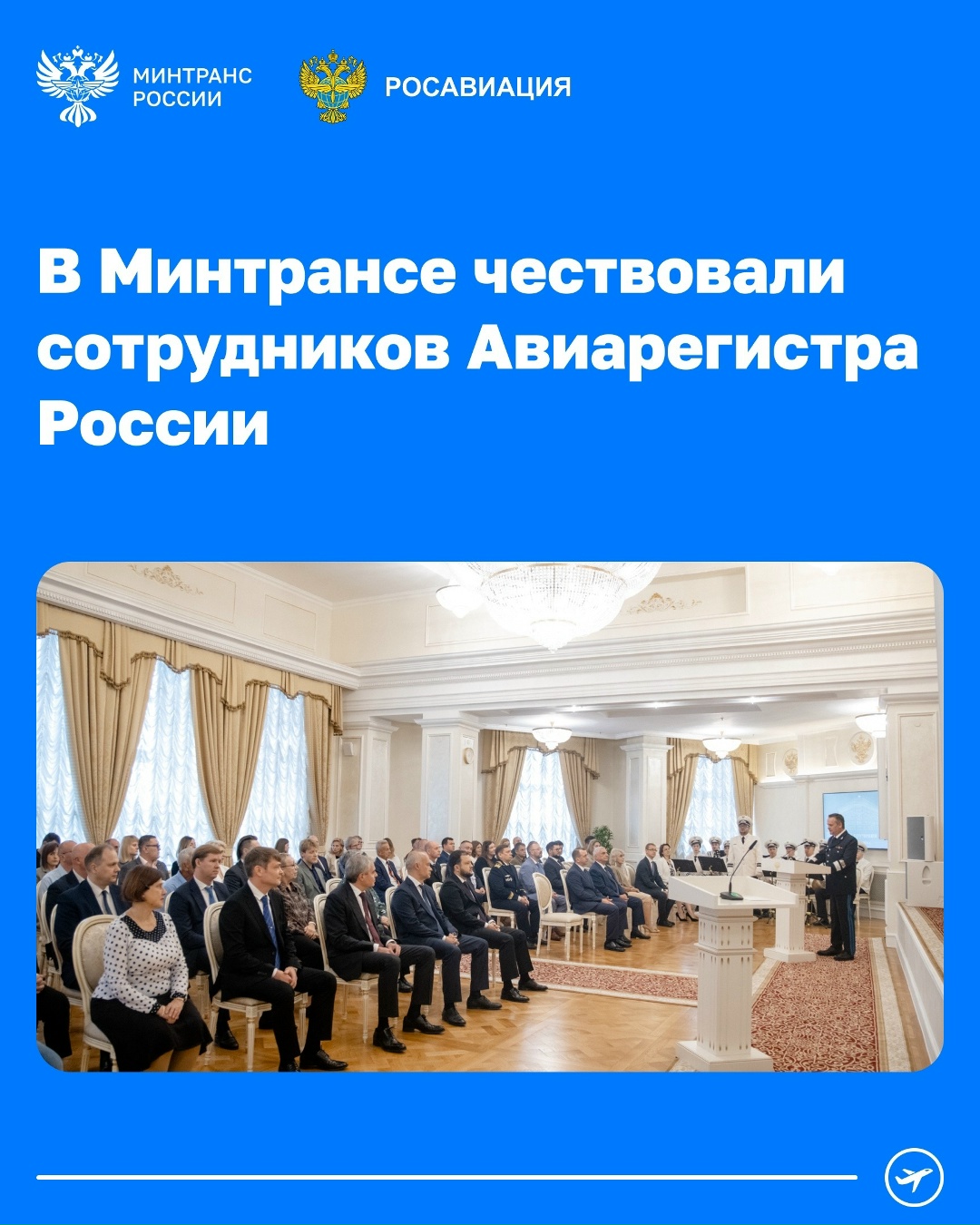Андрей Никитин вручил ведомственные награды сотрудникам Авиарегистра России