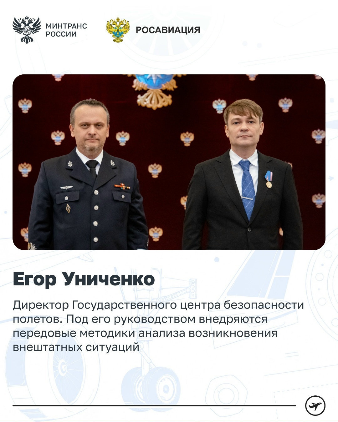 Андрей Никитин вручил ведомственные награды сотрудникам Авиарегистра России