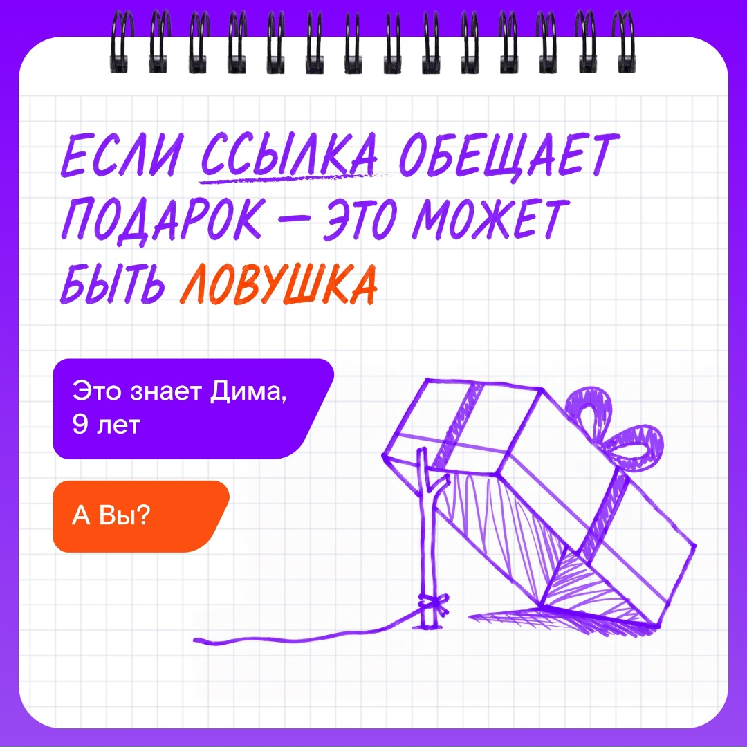 Сколько раз вы говорили ребёнку «не переходи по незнакомым ссылкам»? И было ли, чтобы он говорил то же самое вам?