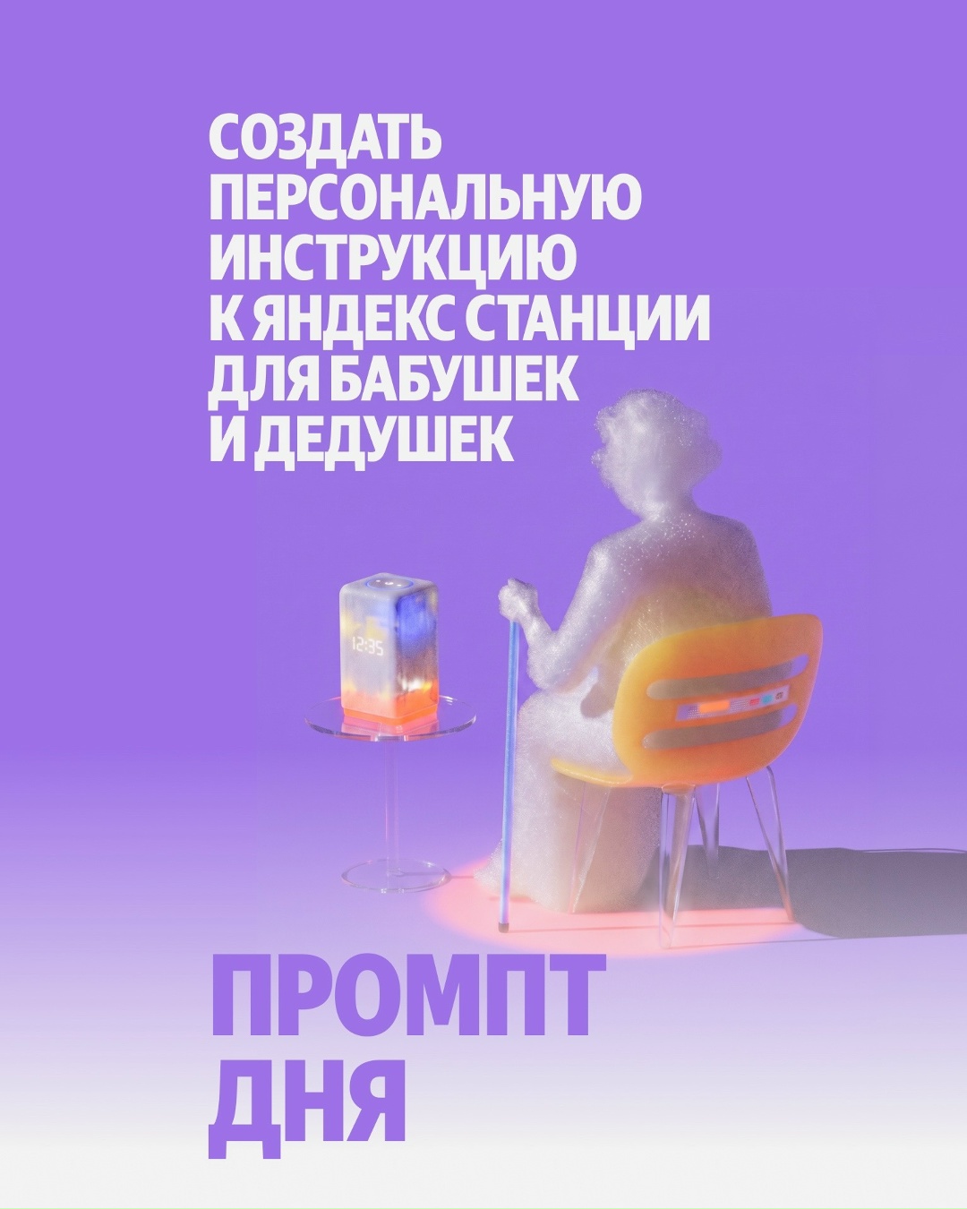 Помогите близким подружиться с Яндекс Станциями. Иногда пожилые люди или те, кто только знакомятся с технологиями, не знают, как пользоваться колонками с Алисой
