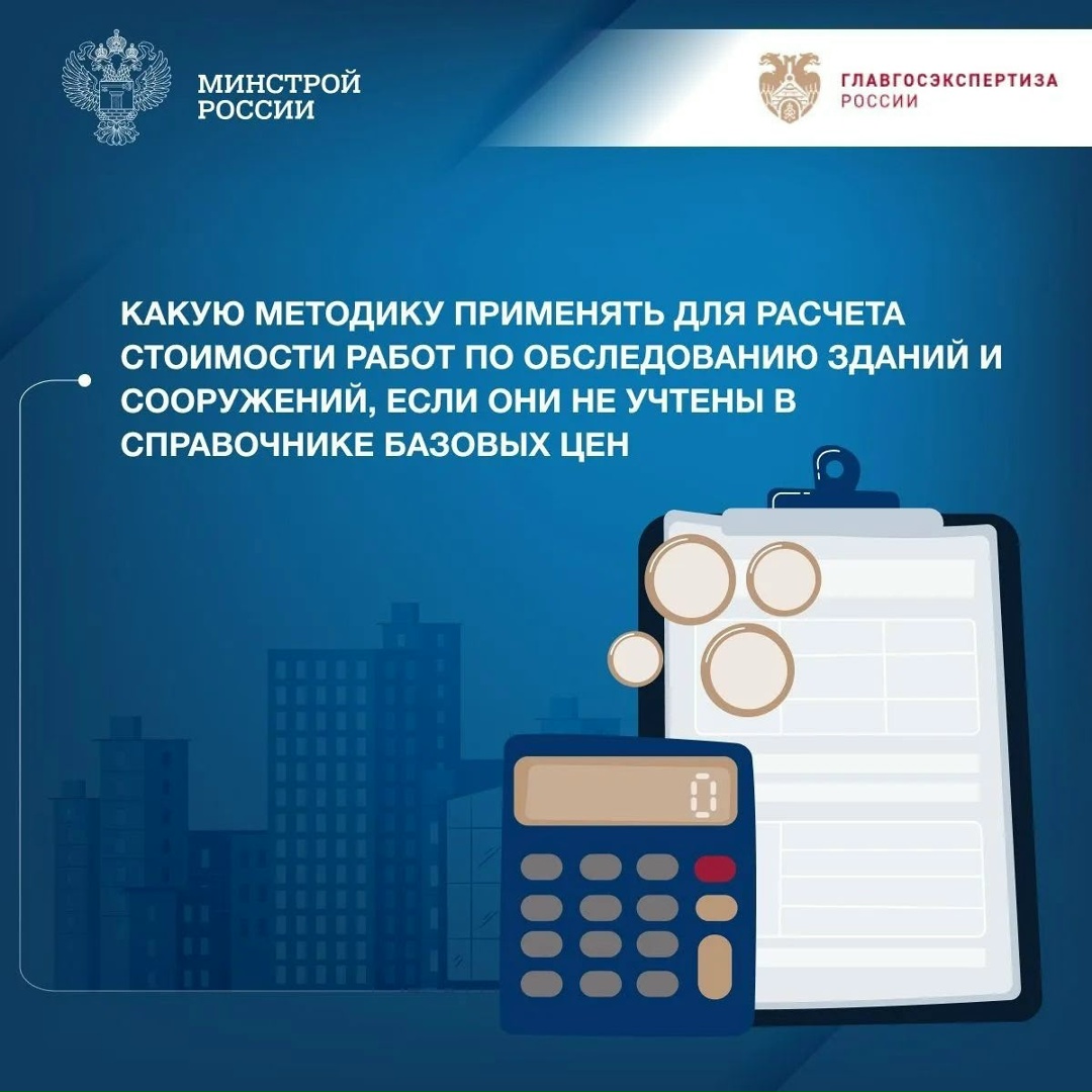 В совместной рубрике «Вопрос–ответ» с Главгосэкспертизой России разбираемся в актуальных вопросах ценообразования в строительстве.