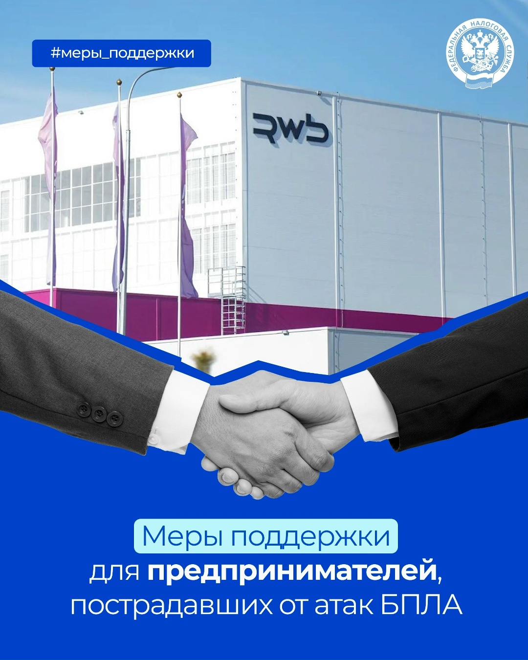 Правительство РФ предусмотрело меры поддержки предпринимателей, пострадавших от атак БПЛА
