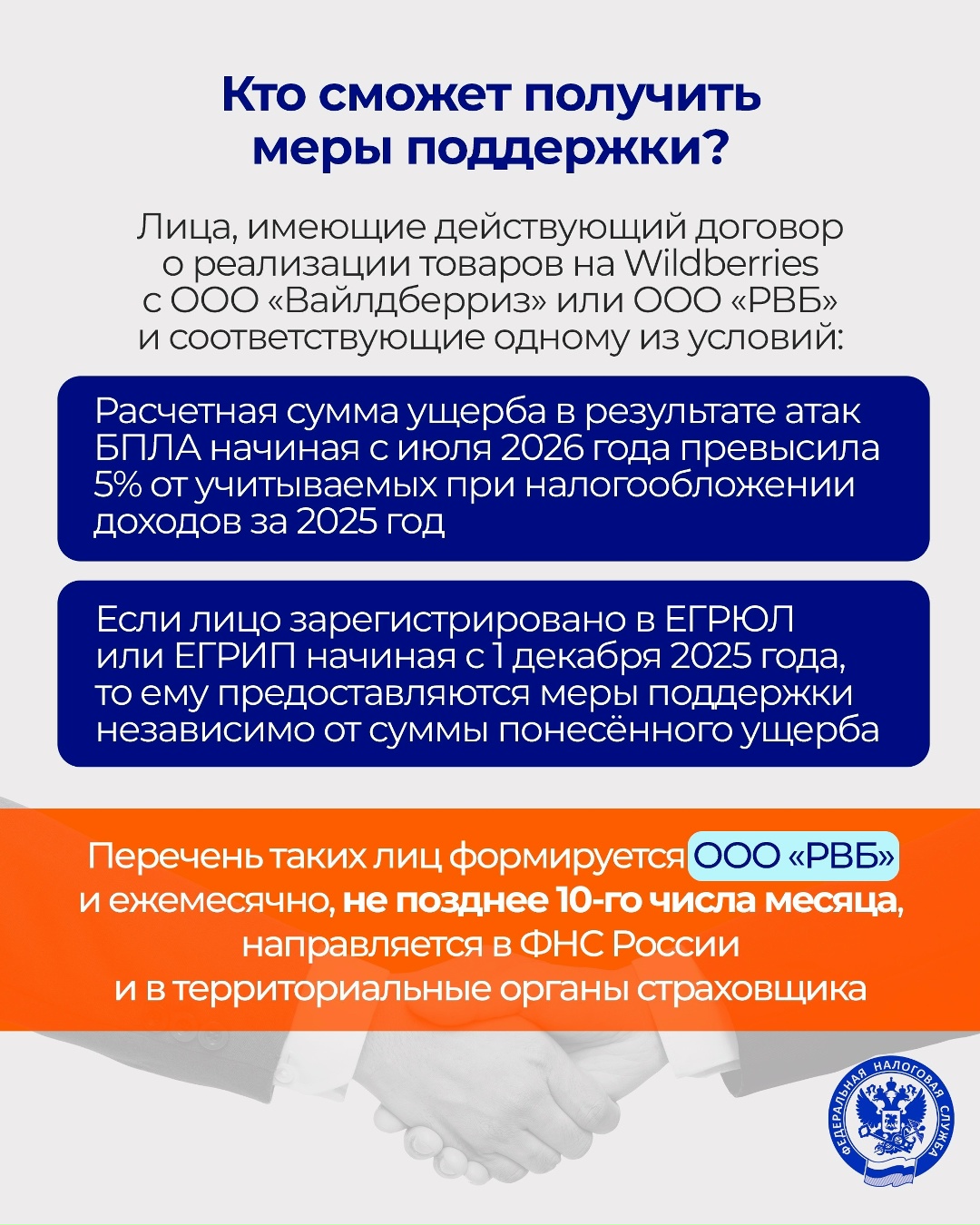 Правительство РФ предусмотрело меры поддержки предпринимателей, пострадавших от атак БПЛА
